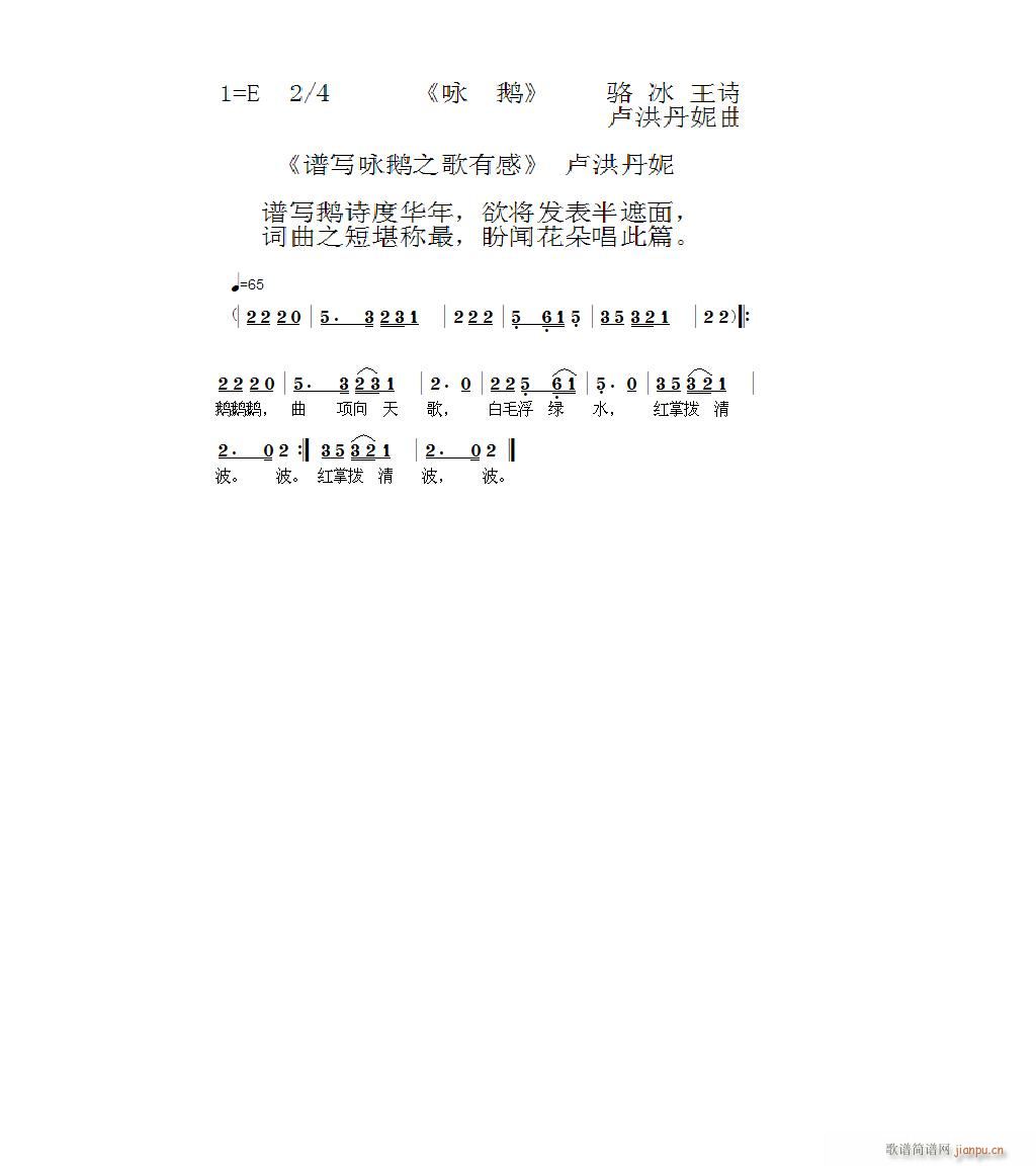 咏鹅1-1简谱