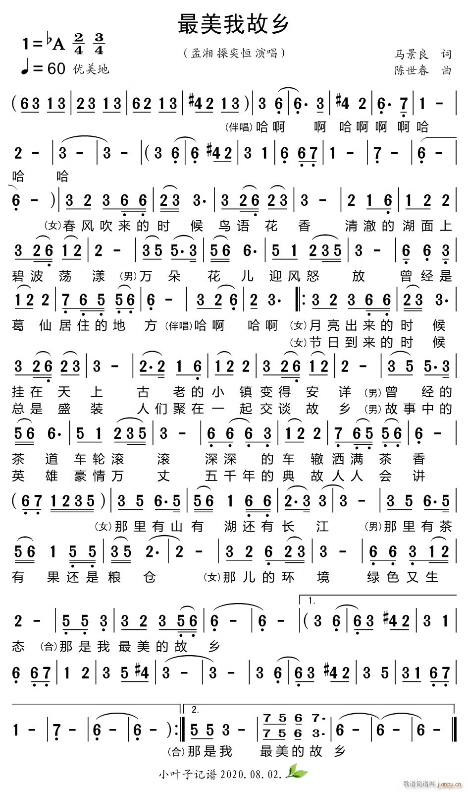 最美我故乡简谱