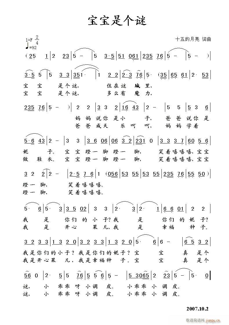 《宝宝是个谜》送给一对准爸爸、准妈妈的歌简谱