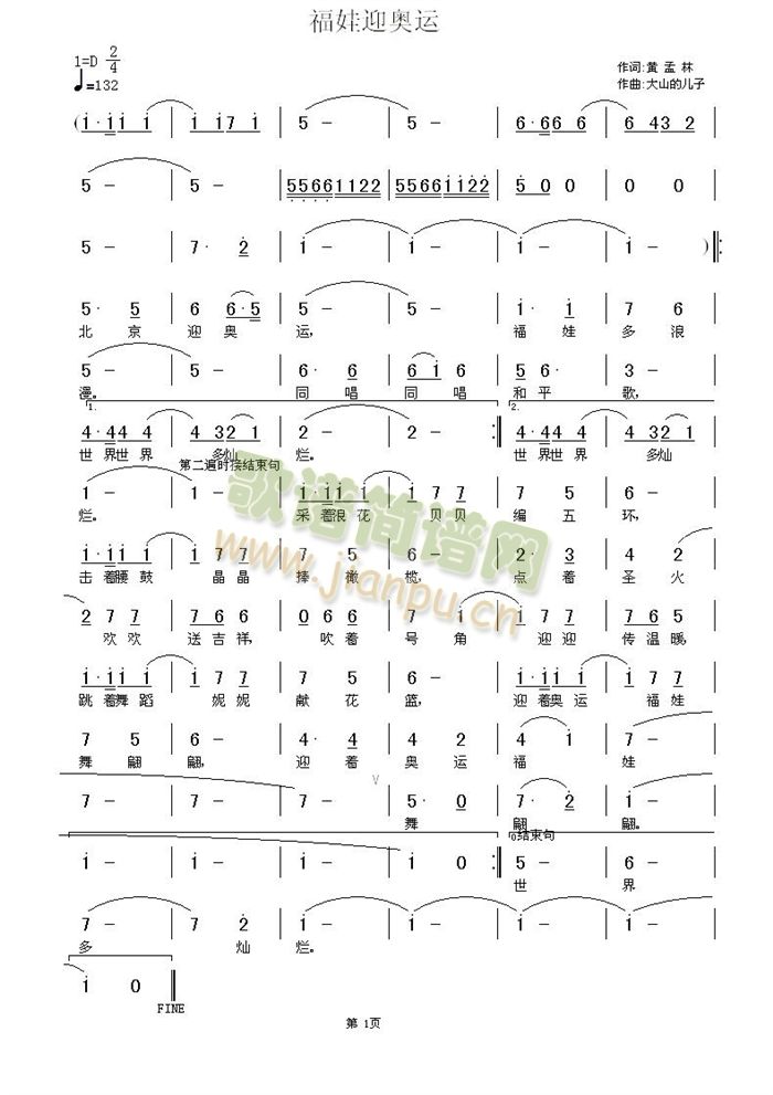 福娃迎奥运简谱