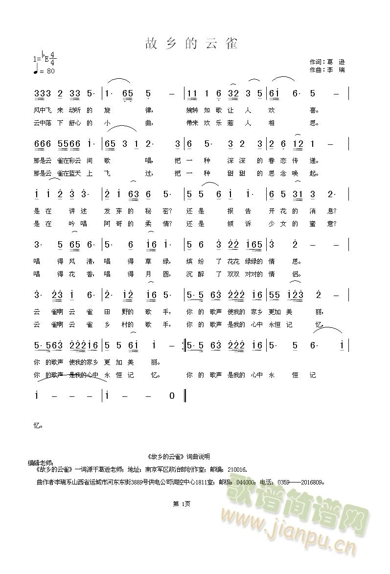 故乡的云雀简谱