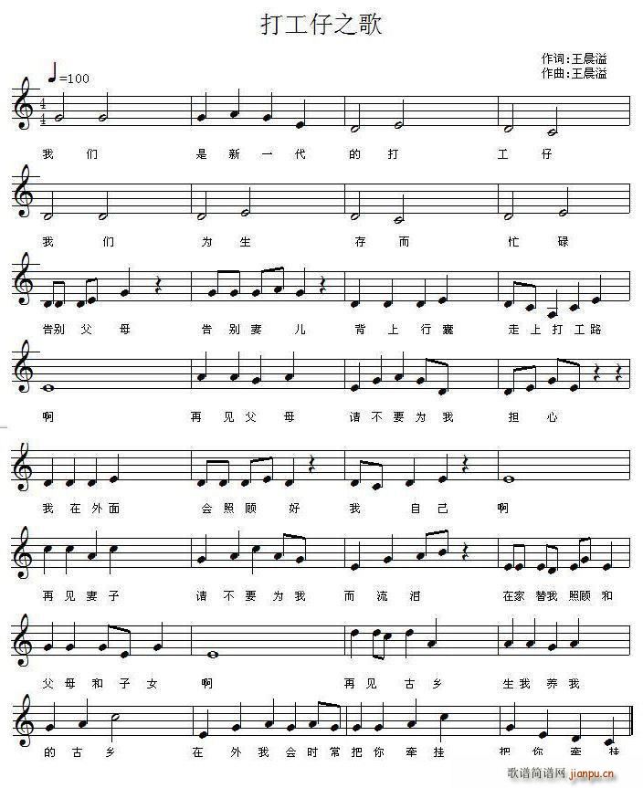 打工仔之歌简谱