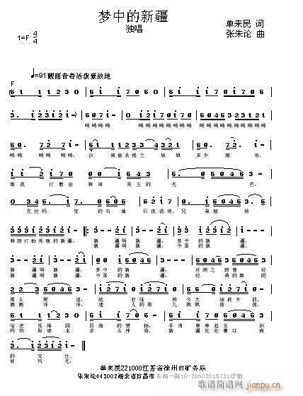 [民歌]  《梦中的新疆》单来民词 张朱论曲简谱