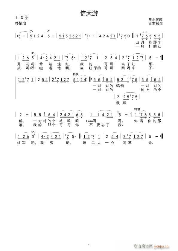 信 天 游简谱