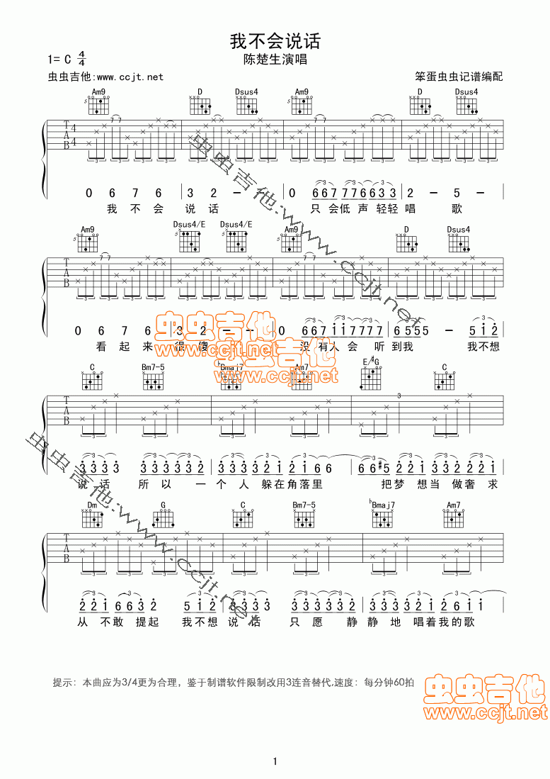 我不会说话简谱