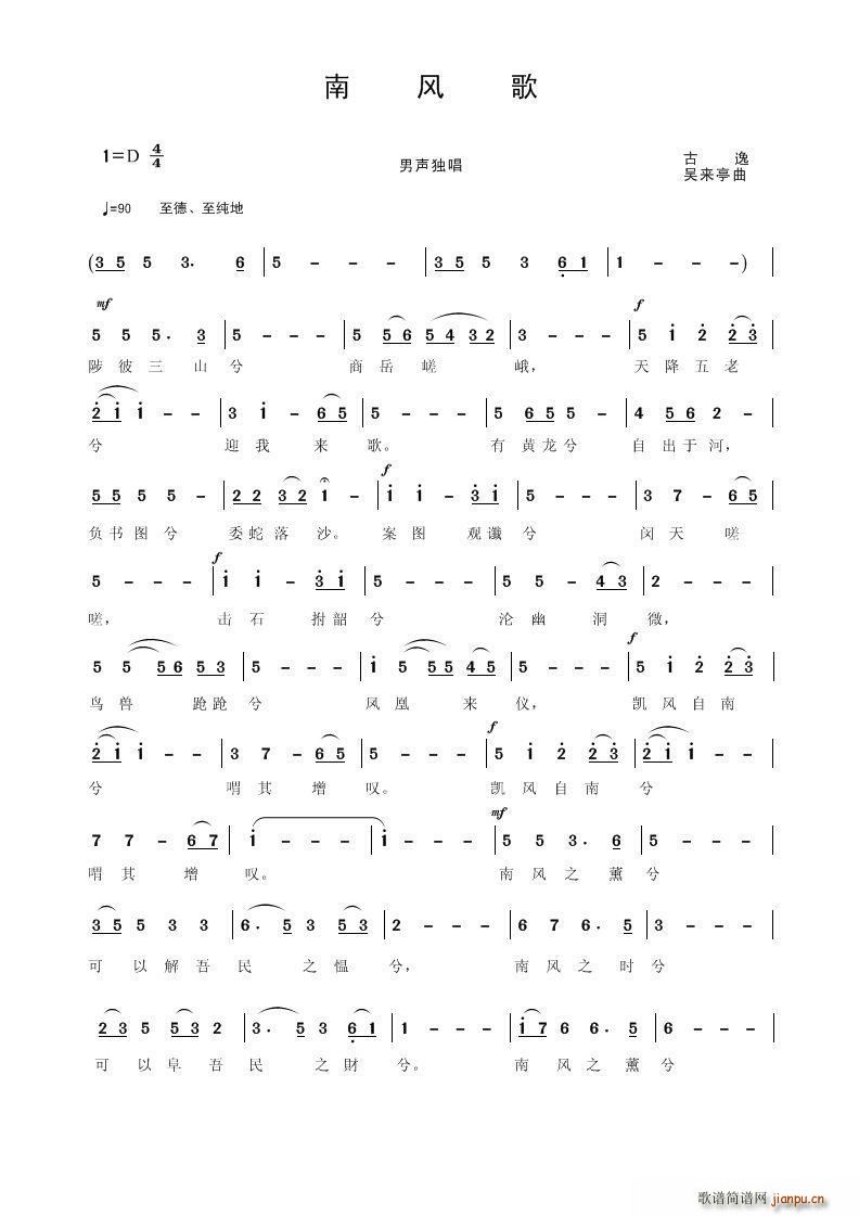 南风歌（二）简谱