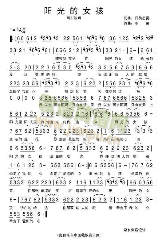 阳光的女孩简谱
