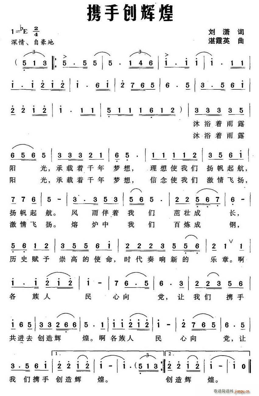 携手创辉煌简谱