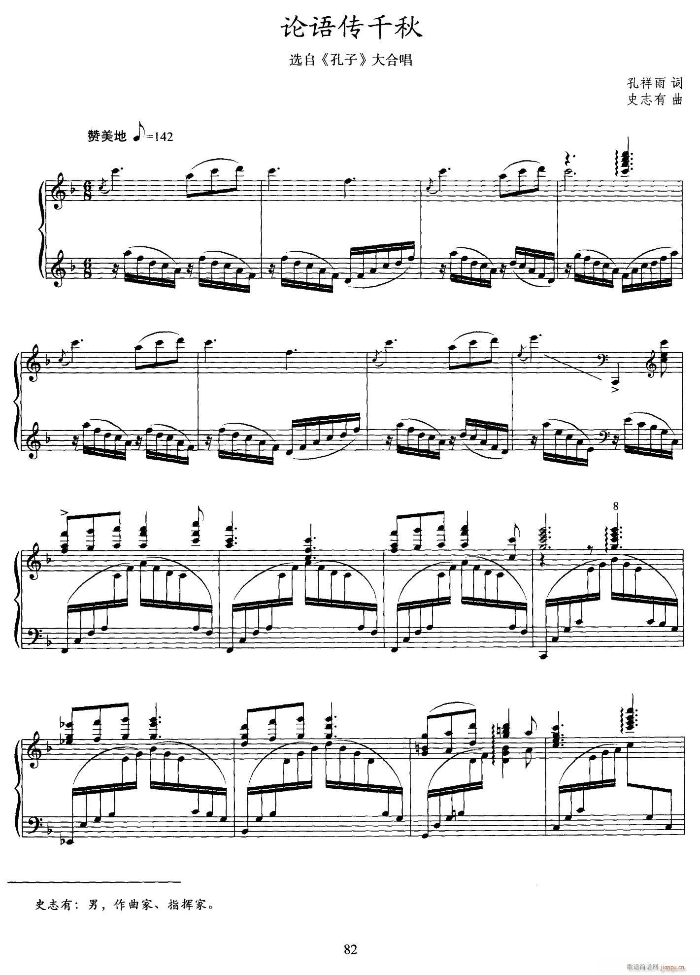 论语传千秋简谱
