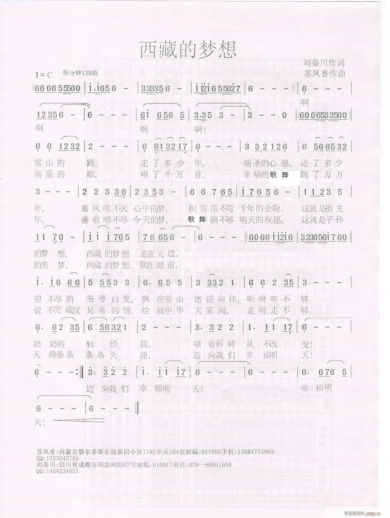 《西藏的梦想》简谱