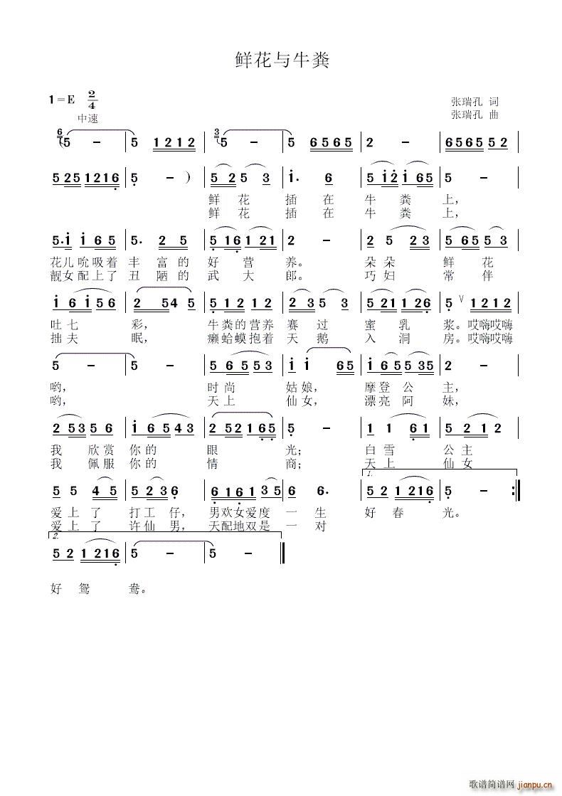 鲜花与牛粪简谱