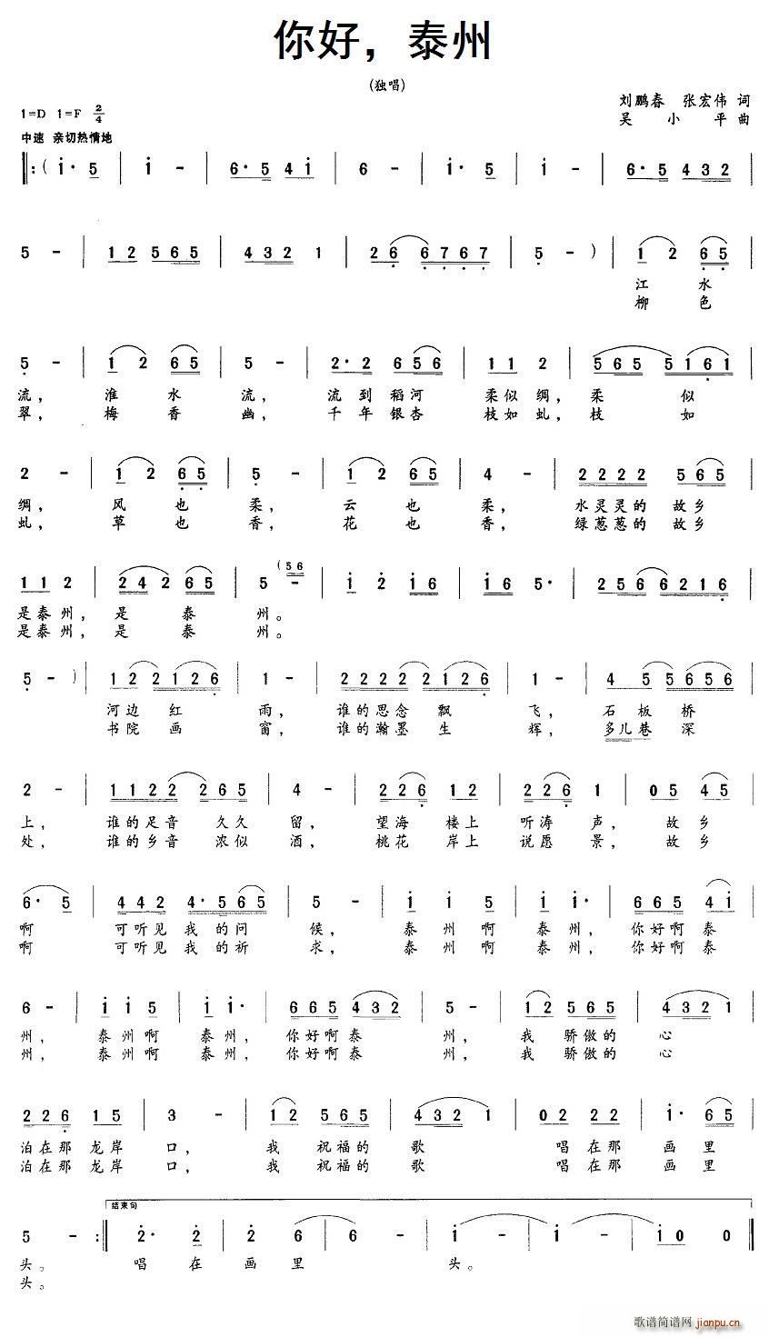 你好 泰州简谱