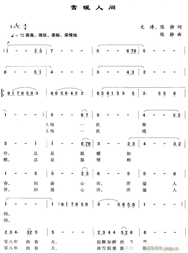 雪暖人间1简谱