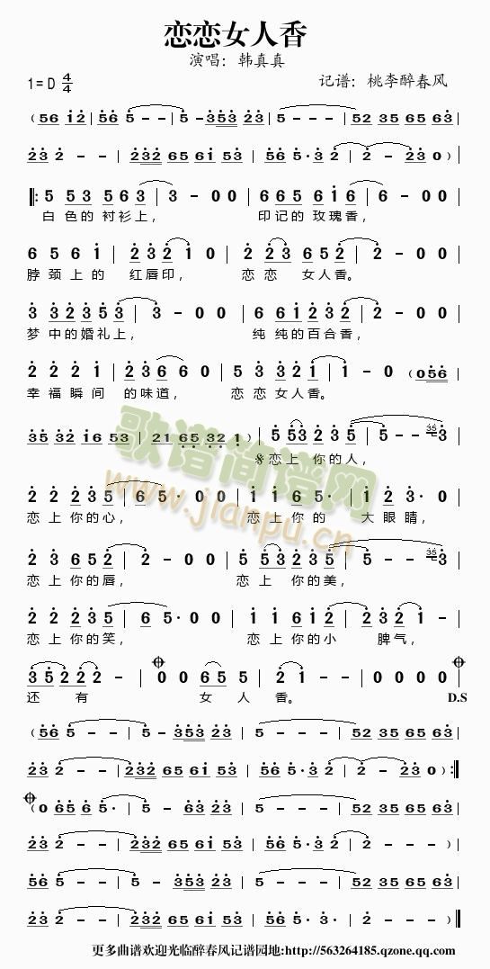 恋恋女人香简谱