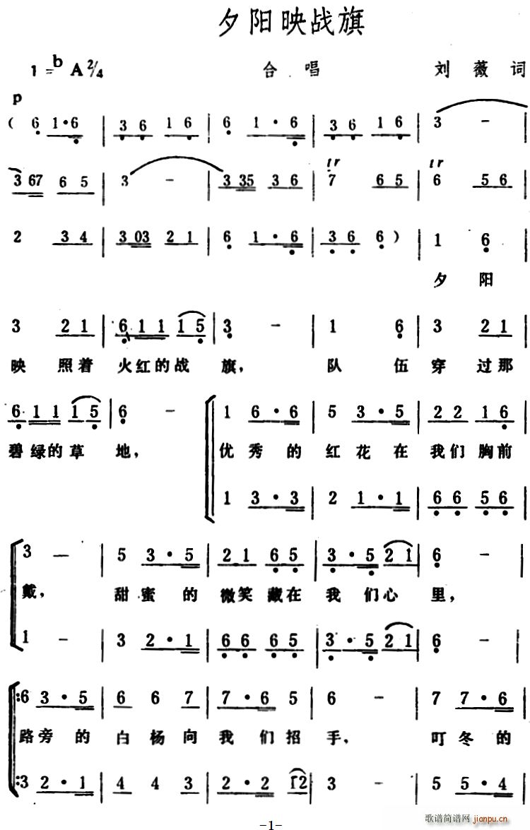 夕阳映战旗简谱