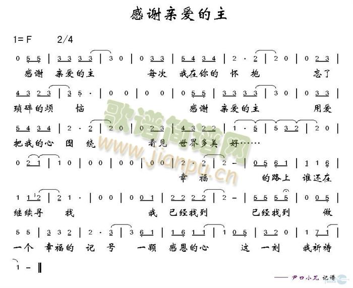 感谢亲爱主简谱