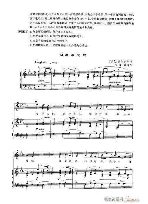 声乐 61-80简谱