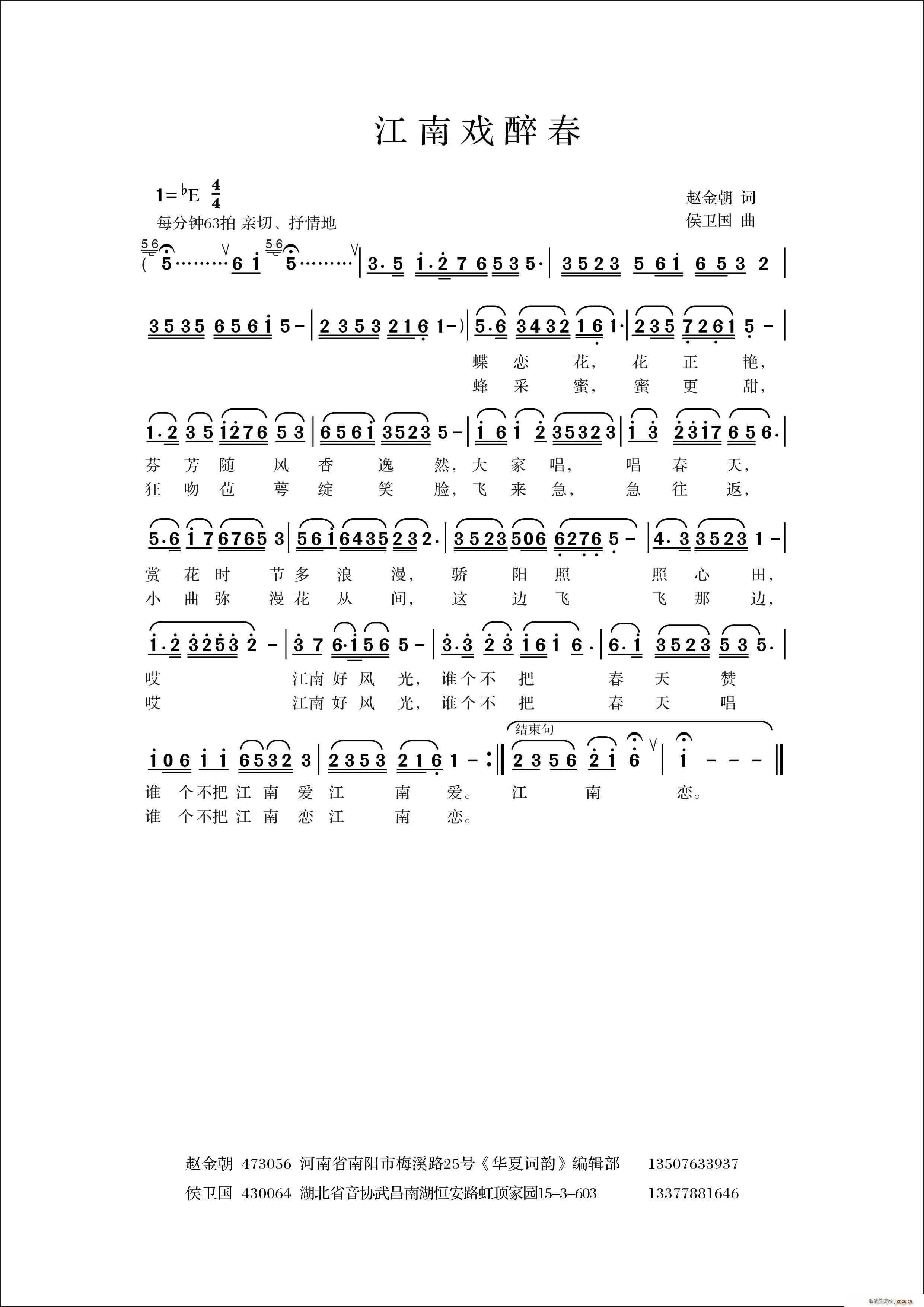 江南戏醉春简谱