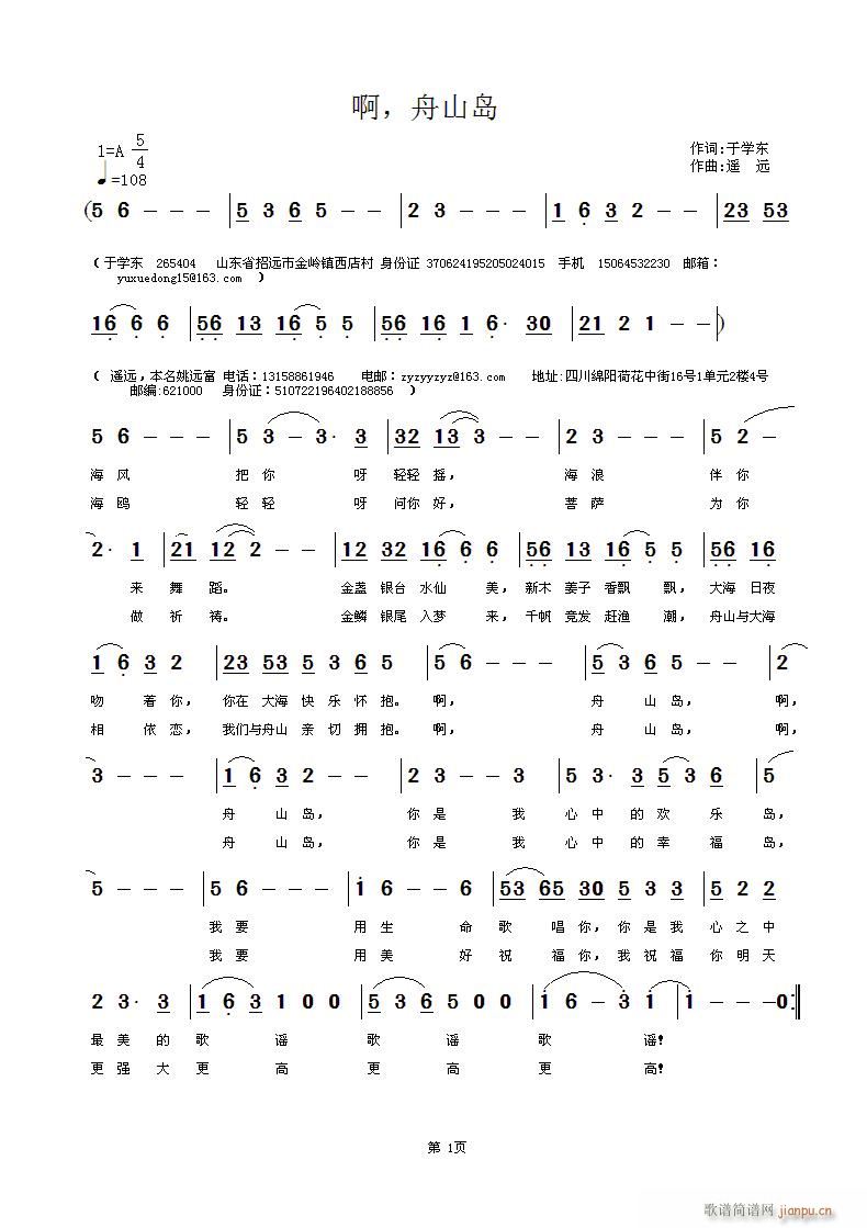 [征歌]  啊，舟山岛  于学东词  遥  远曲简谱