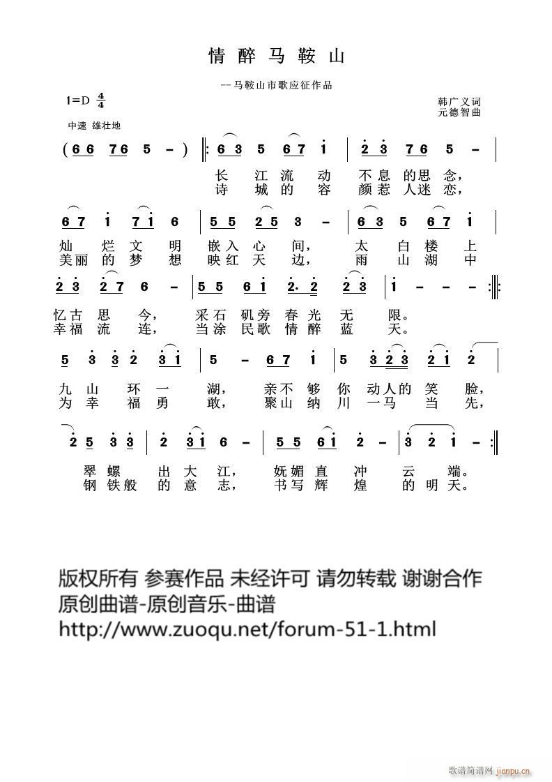 情醉马鞍山 韩广义作词 曲简谱