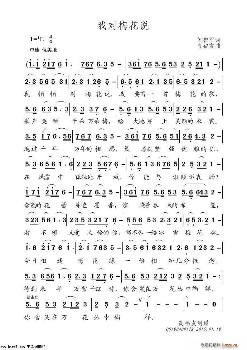 我对梅花说简谱