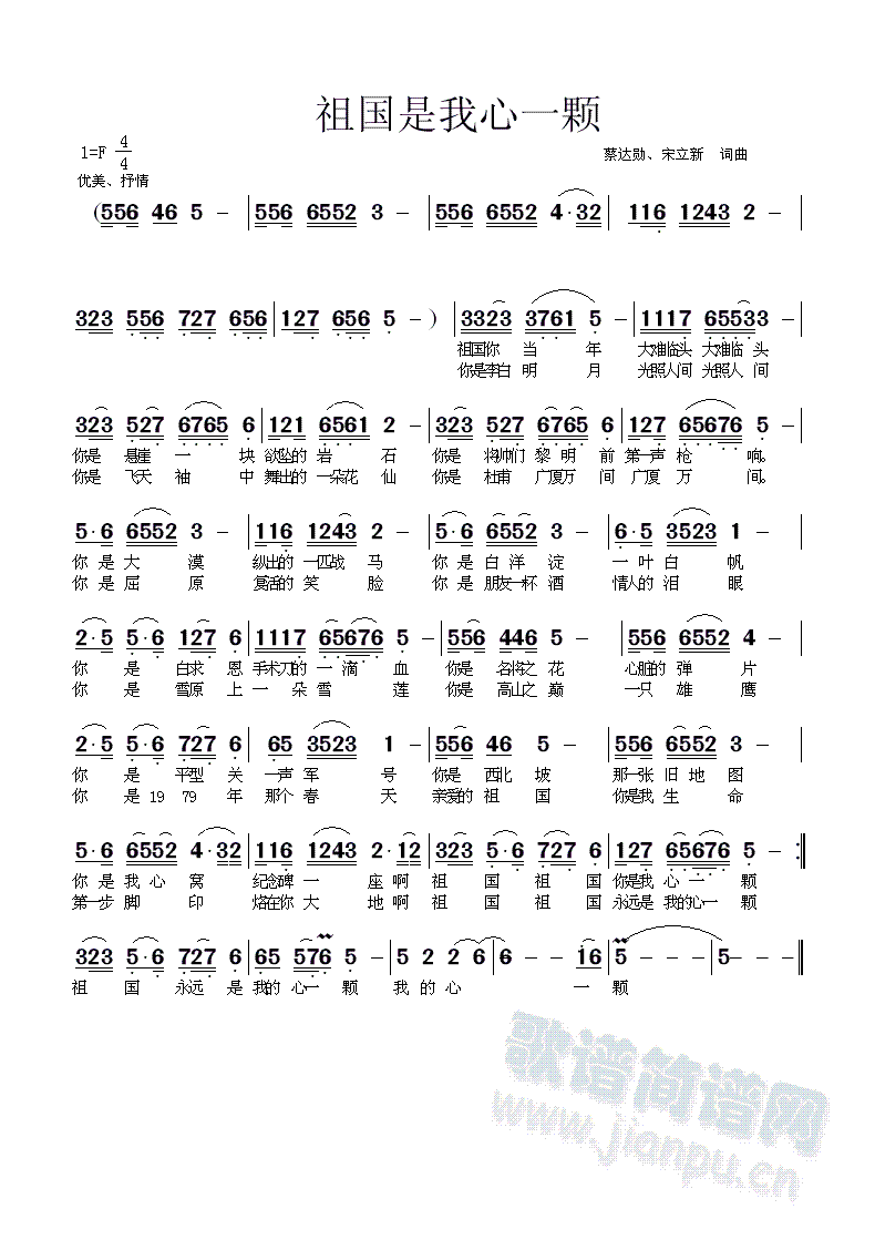 我的心一颗简谱