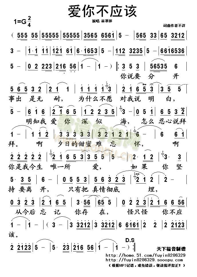 爱你不应该简谱