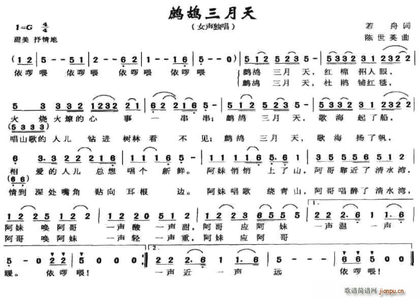 鹧鸪三月天简谱