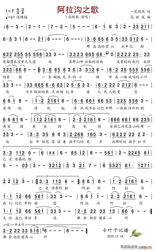 阿拉沟之歌简谱