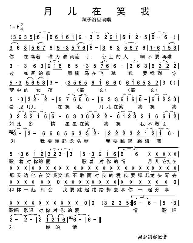 月儿在笑我简谱