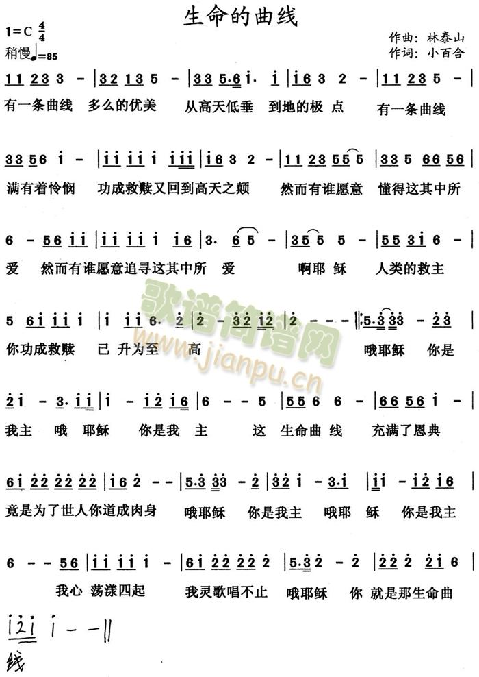 生命的曲线简谱