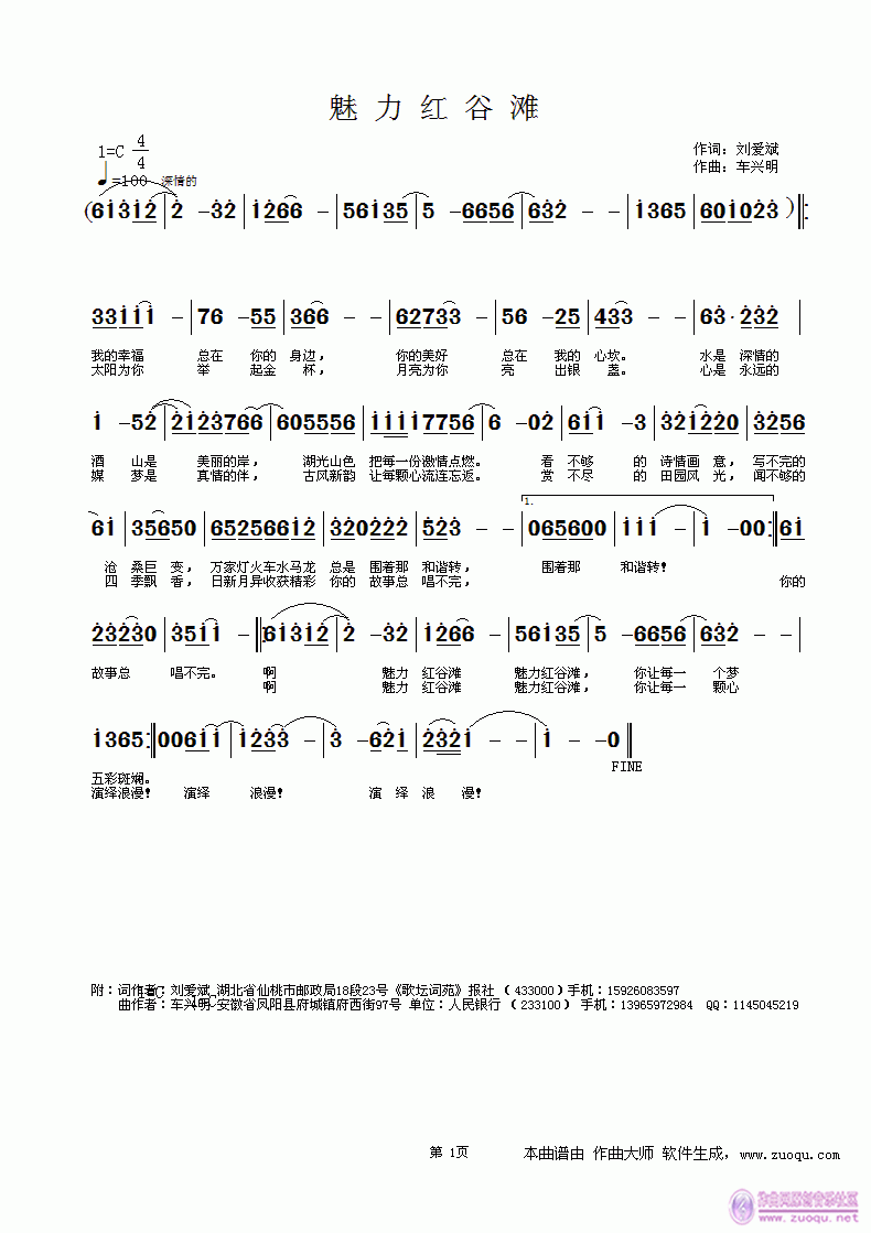 《魅力红谷滩》（词：刘爱斌  曲：车兴明）简谱