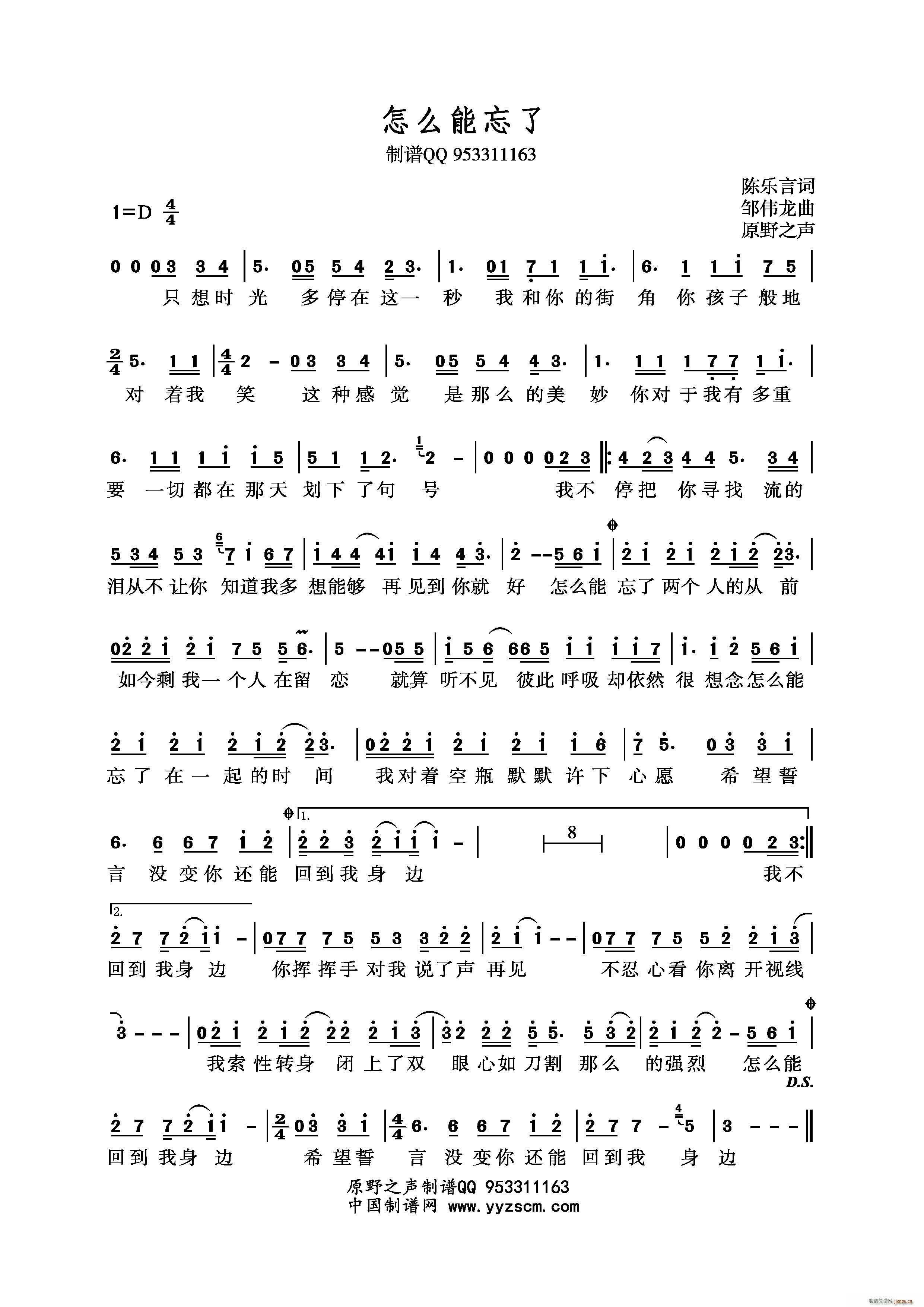 怎么能忘了简谱