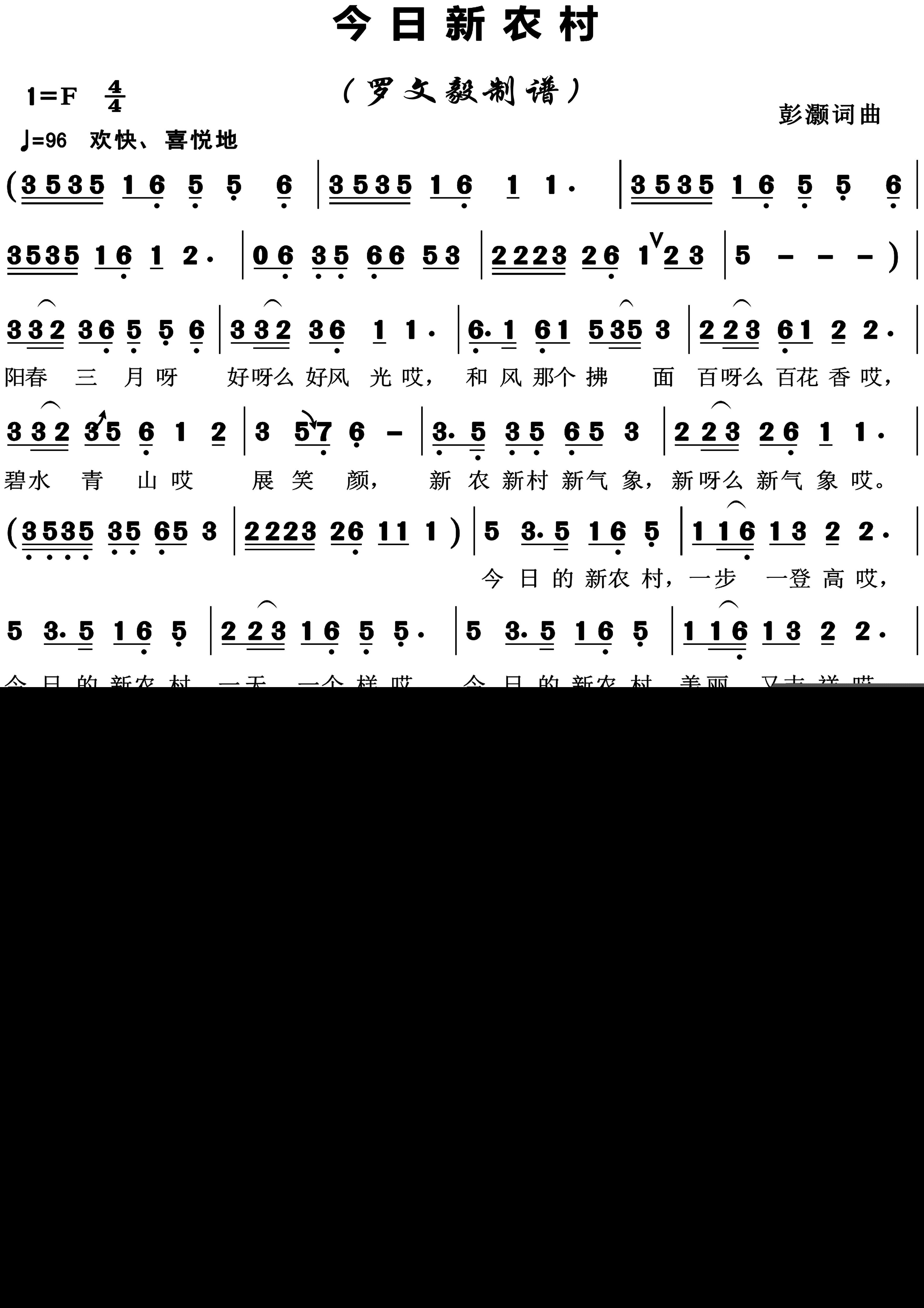 今日新农村简谱