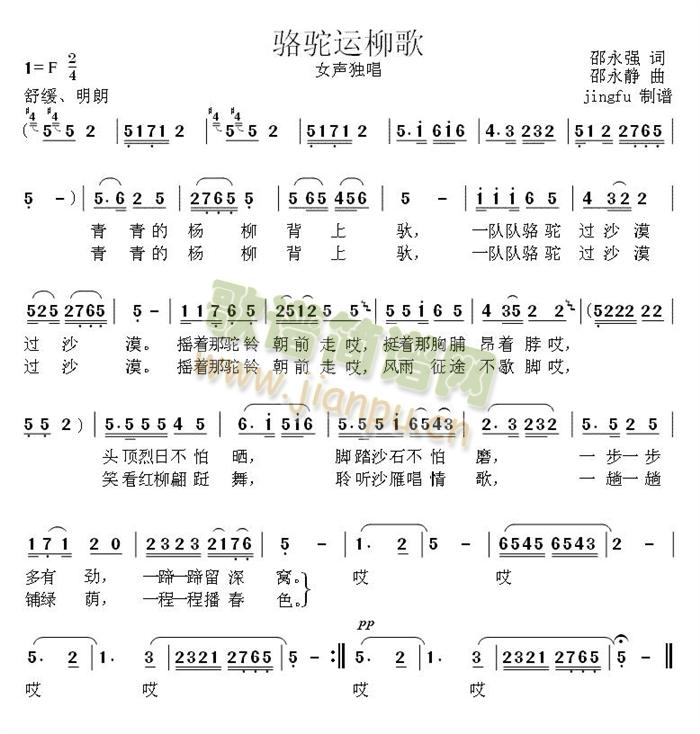 骆驼运柳歌（获奖歌曲）简谱