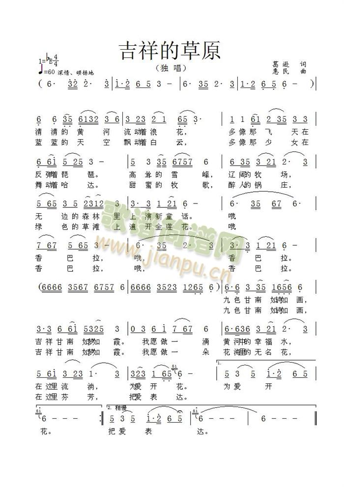 吉祥的草原简谱