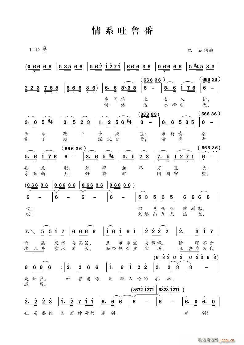 情系吐鲁番简谱