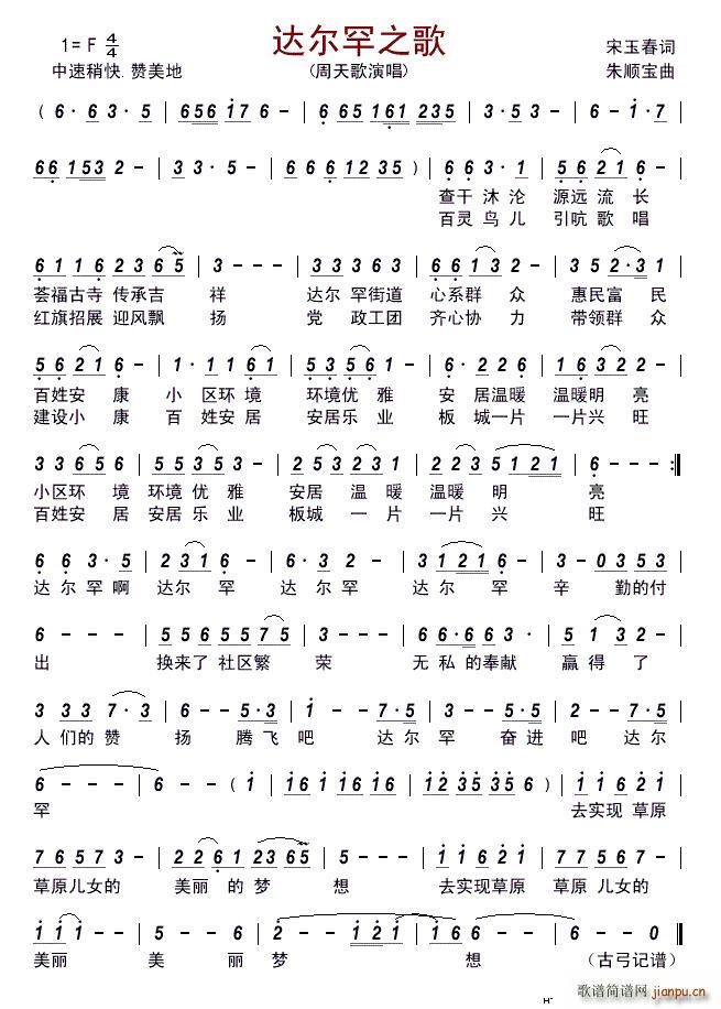 达尔罕之歌简谱