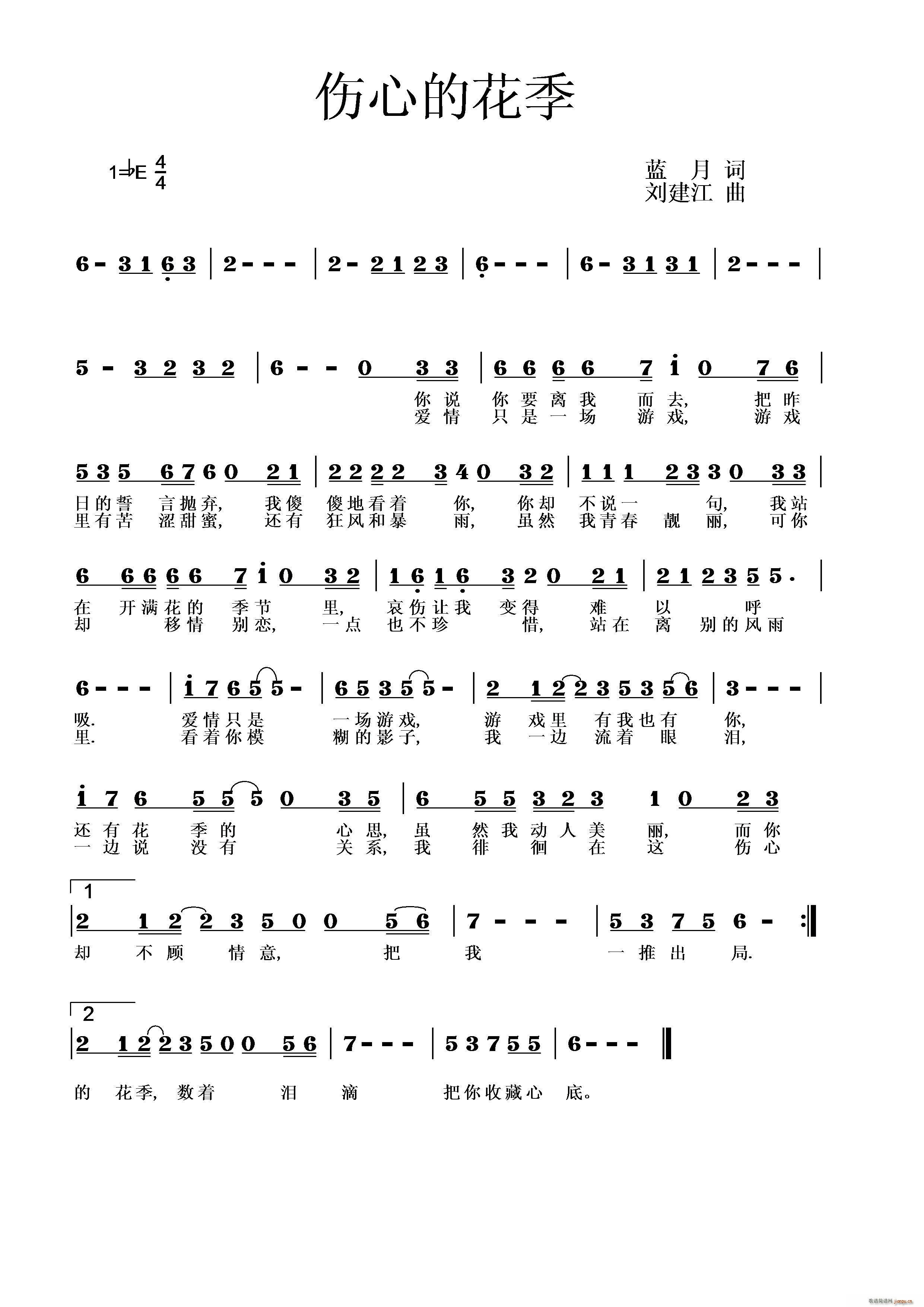 伤心的季节简谱