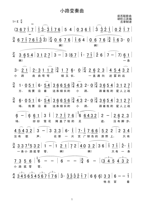 小路变奏曲简谱