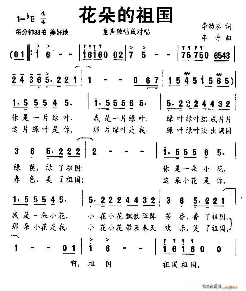 花朵的祖国简谱