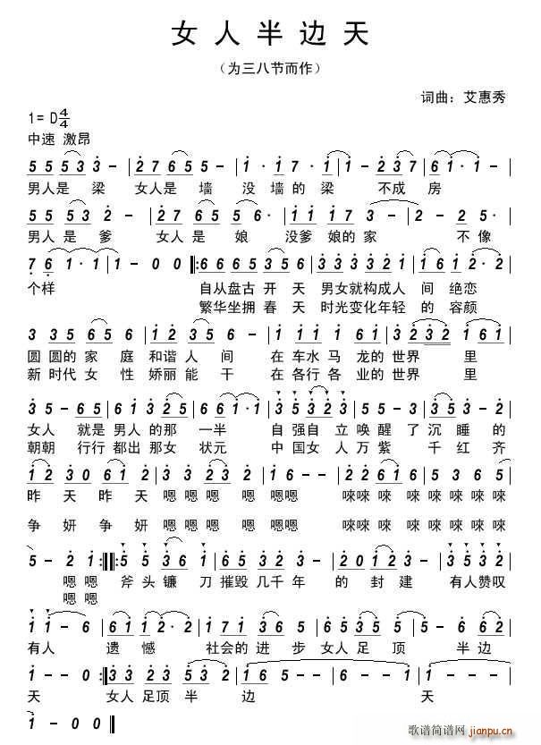 女人半边天简谱