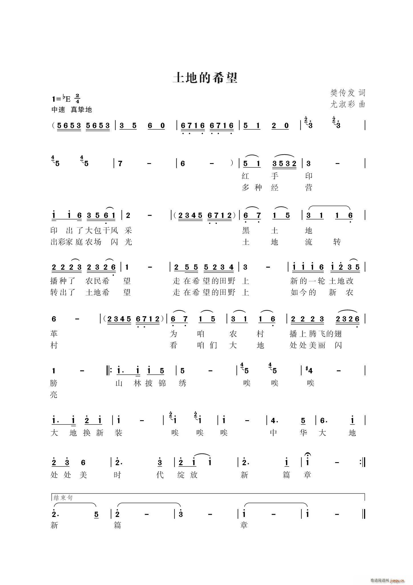 土地的希望简谱