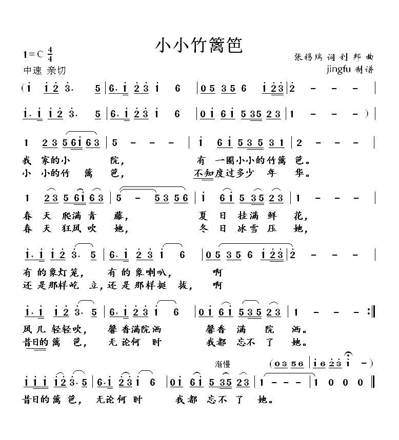 小小竹篱笆（董文华独唱系列71）简谱