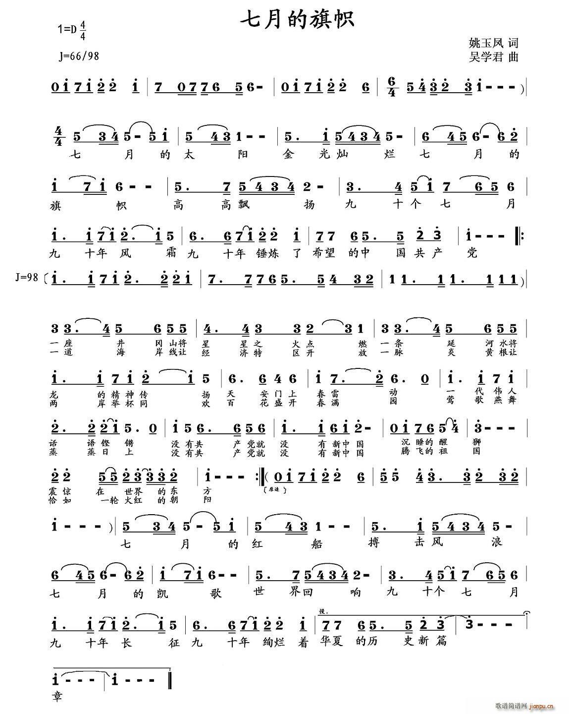 七月的旗帜简谱