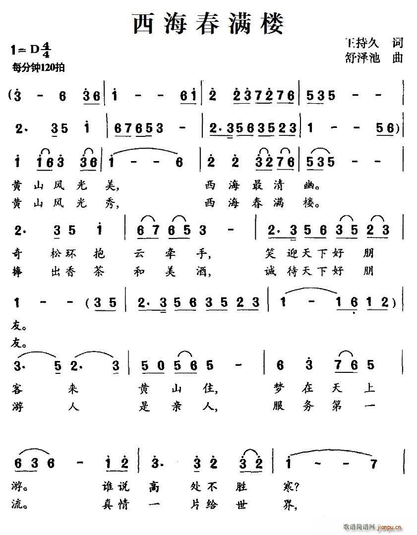 西海春满楼简谱