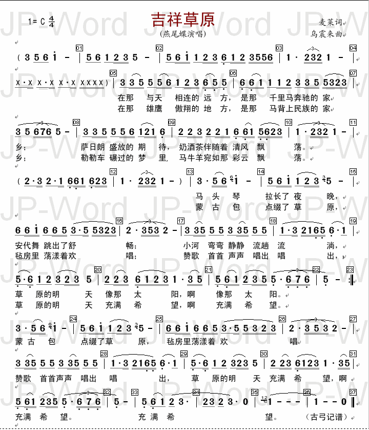 吉祥草原1简谱