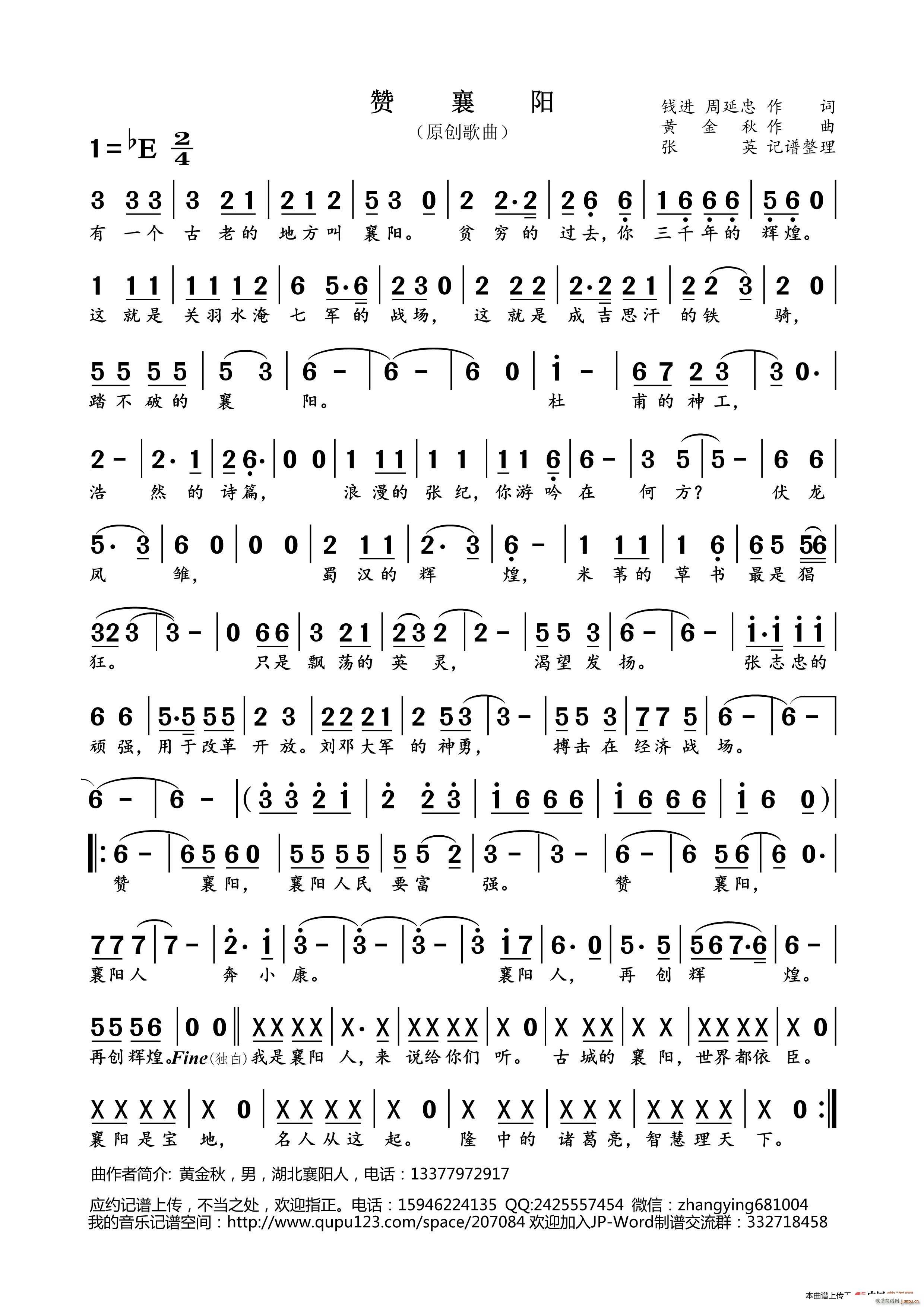 赞 襄 阳（原创歌曲）简谱