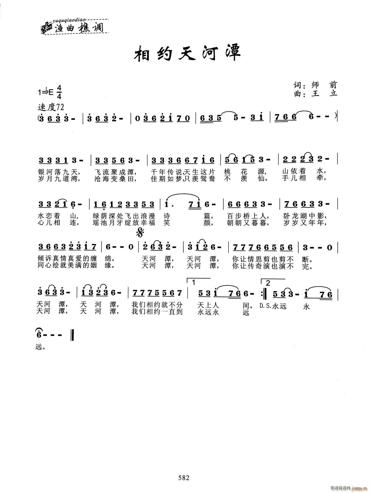 相约天河潭简谱