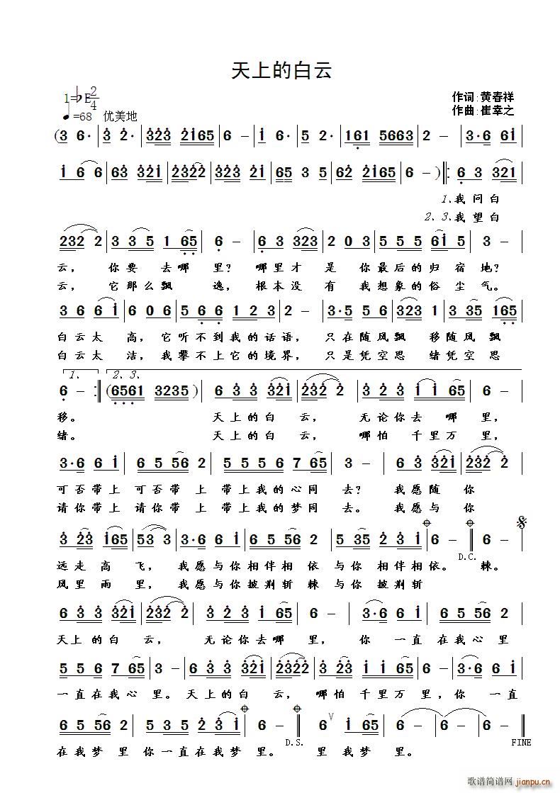 天上的白云（黄春祥词 曲）简谱